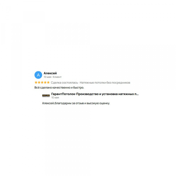 Отзыв клиента