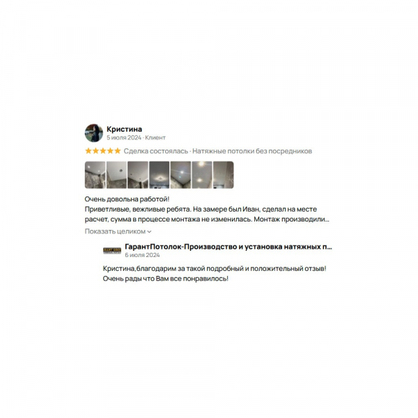 Отзыв клиента