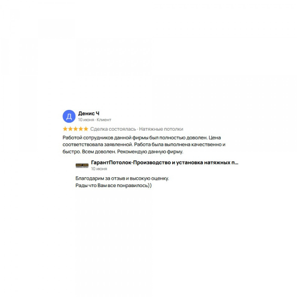 Отзыв клиента